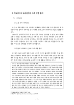 [인사행정] 빅브라더식 조직관리와 인간중심 조직관리의 필요성 고찰-4