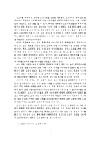 [인사행정] 빅브라더식 조직관리와 인간중심 조직관리의 필요성 고찰-5