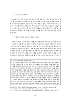 [인사행정] 빅브라더식 조직관리와 인간중심 조직관리의 필요성 고찰-6