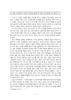 [인사행정] 빅브라더식 조직관리와 인간중심 조직관리의 필요성 고찰-7