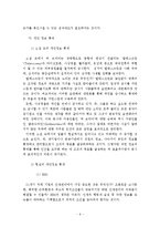 [인사행정] 빅브라더식 조직관리와 인간중심 조직관리의 필요성 고찰-8