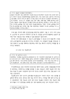 [인사행정] 빅브라더식 조직관리와 인간중심 조직관리의 필요성 고찰-9
