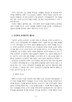 [인사행정] 빅브라더식 조직관리와 인간중심 조직관리의 필요성 고찰-10
