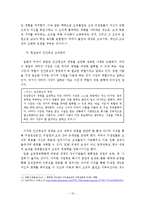[인사행정] 빅브라더식 조직관리와 인간중심 조직관리의 필요성 고찰-12