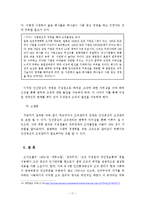 [인사행정] 빅브라더식 조직관리와 인간중심 조직관리의 필요성 고찰-13
