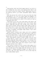 [인사행정] 빅브라더식 조직관리와 인간중심 조직관리의 필요성 고찰-14