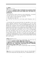 [사회복지 법제] 한부모가족지원법 분석-7