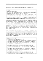 [사회복지 법제] 한부모가족지원법 분석-14