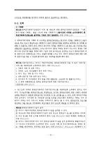 [사회복지 법제] 한부모가족지원법 분석-16