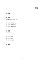 사이버 커뮤니케이션-사이버 폭력과 익명성-2