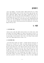 사이버 커뮤니케이션-사이버 폭력과 익명성-3