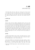 사이버 커뮤니케이션-사이버 폭력과 익명성-7