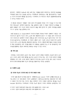 사이버 커뮤니케이션-사이버 폭력과 익명성-8