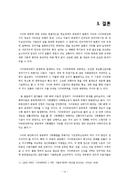 사이버 커뮤니케이션-사이버 폭력과 익명성-15