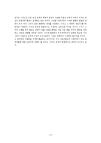 사이버 커뮤니케이션-사이버 폭력과 익명성-17