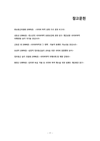 사이버 커뮤니케이션-사이버 폭력과 익명성-18