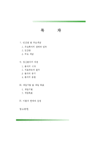 [심리학] 임상사회복지이론-2