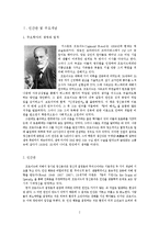 [심리학] 임상사회복지이론-3