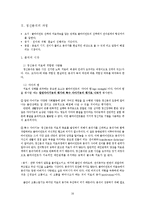 [심리학] 임상사회복지이론-17