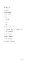 [사회복지] 지체장애의 진단과 극복-15