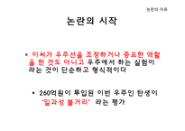 한국인 최초 우주인 이소연 논란-우주인과 우주 관광객 논란-9
