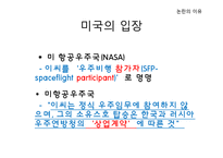 한국인 최초 우주인 이소연 논란-우주인과 우주 관광객 논란-10