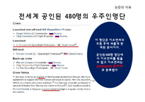 한국인 최초 우주인 이소연 논란-우주인과 우주 관광객 논란-13