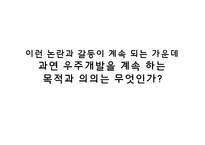 한국인 최초 우주인 이소연 논란-우주인과 우주 관광객 논란-19