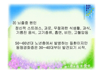 [사회복지] 뇌병변 장애의 판정과 극복-13