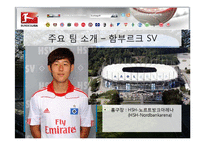 [독일문화] 분데스리가 역사와 의미-10