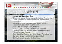 [독일문화] 분데스리가 역사와 의미-12