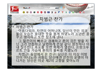 [독일문화] 분데스리가 역사와 의미-13