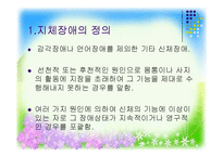 [사회복지] 지체장애의 진단과 극복-3