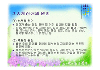 [사회복지] 지체장애의 진단과 극복-4