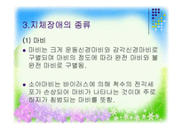 [사회복지] 지체장애의 진단과 극복-6