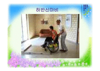 [사회복지] 지체장애의 진단과 극복-9