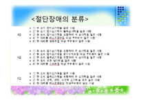 [사회복지] 지체장애의 진단과 극복-13