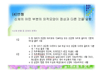 [사회복지] 지체장애의 진단과 극복-16