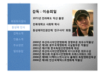 영화 `후회하지 않아`와 동성애 인식-7