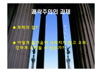 [철학입문] 에피쿠로스, 스토아 학파-13