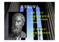 [철학입문] 에피쿠로스, 스토아 학파-14