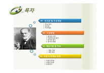 [심리학] 임상사회복지이론(정신분석이론)-2