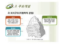 [심리학] 임상사회복지이론(정신분석이론)-7