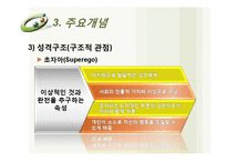 [심리학] 임상사회복지이론(정신분석이론)-10