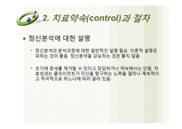 [심리학] 임상사회복지이론(정신분석이론)-16