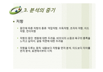 [심리학] 임상사회복지이론(정신분석이론)-18
