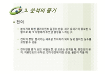 [심리학] 임상사회복지이론(정신분석이론)-19