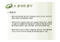 [심리학] 임상사회복지이론(정신분석이론)-20