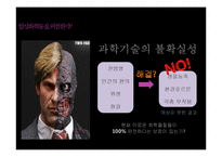 [자연과환경] 합성화학물질이 환경과 인간에 미치는 피해와 해결방안-6