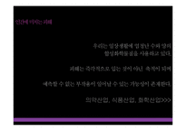 [자연과환경] 합성화학물질이 환경과 인간에 미치는 피해와 해결방안-20
